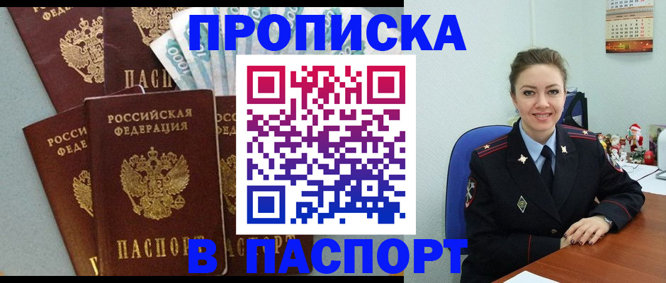 прописка ребенка в Приозерске