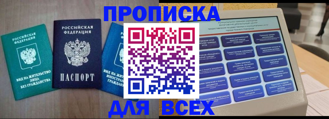 временная регистрация недорого в Приозерске